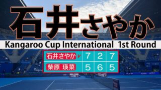 石井さやか 柴原に大逆転勝利