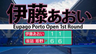 伊藤あおい日本選手対決 坂詰に完敗