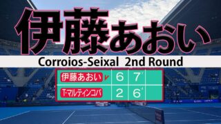 伊藤あおい365日前の雪辱８強