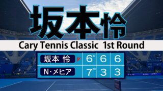 坂本怜４時間超え激戦制す