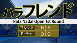 ハラ・フレンド衝撃チャレンジャー1勝