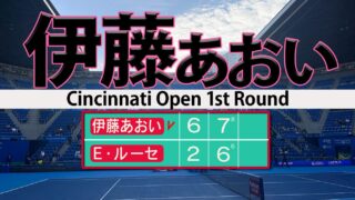 伊藤あおいWTA1000はや３勝