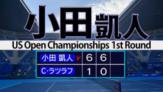 小田凱人ゴールデンスラムへ圧勝発進