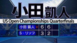 小田凱人 革命的スーパーポイント４強