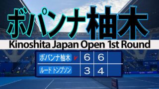 柚木武 涙のATP初勝利