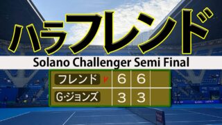 ハラ・フレンド CH初優勝王手
