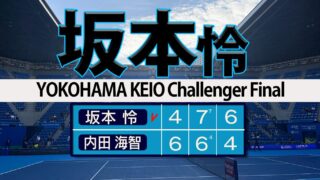 坂本怜 雄叫び３度目チャレンジャー制覇