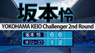 坂本怜 圧勝で2大会連続８強