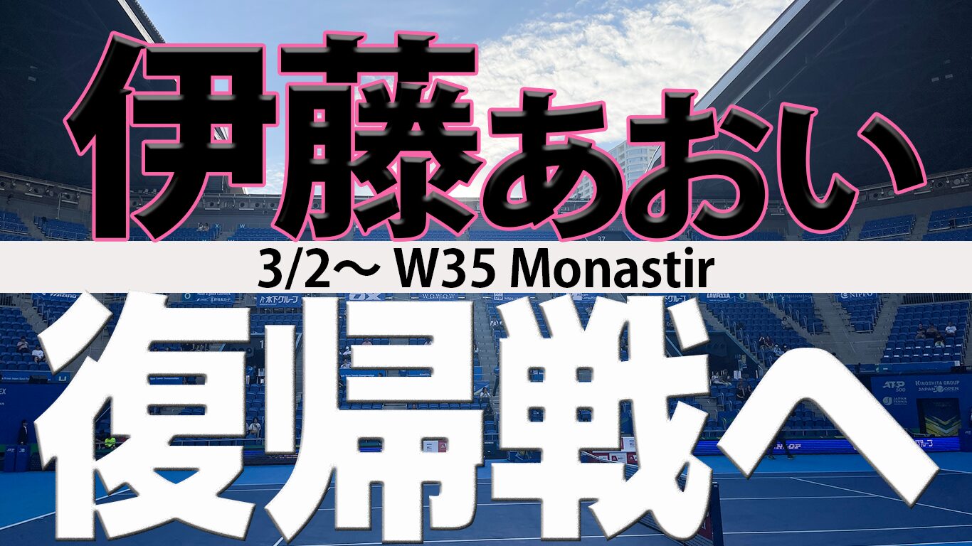 伊藤あおい ６カ月ぶり実戦復帰へ