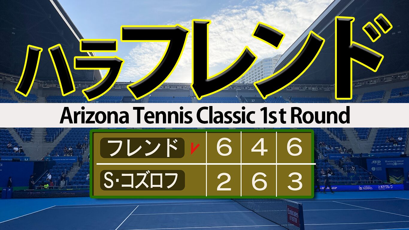 ハラフレンドアリゾナクラッシク1回戦表紙のイメージ画像