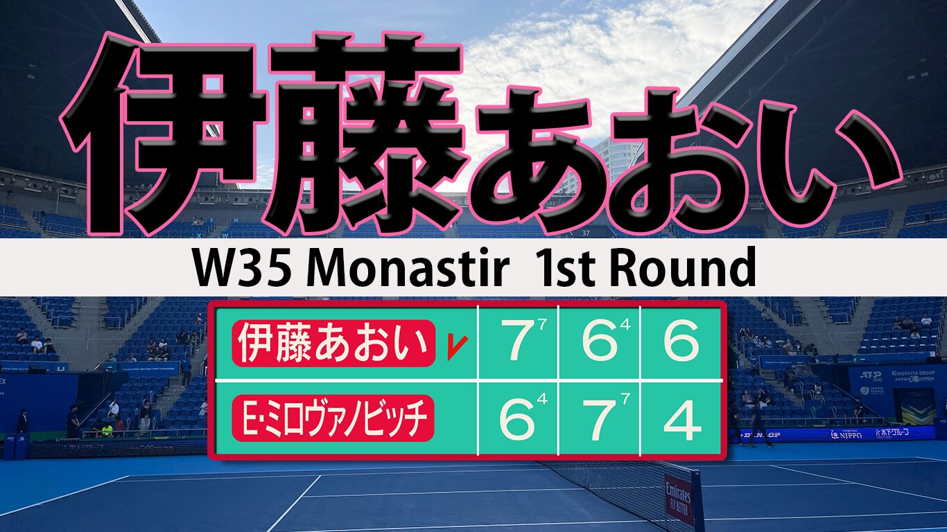 伊藤あおい3時間14分大接戦制す