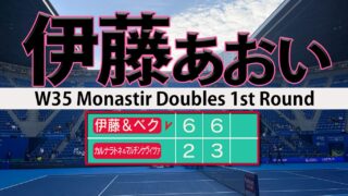 伊藤あおいダブルスで復帰勝利