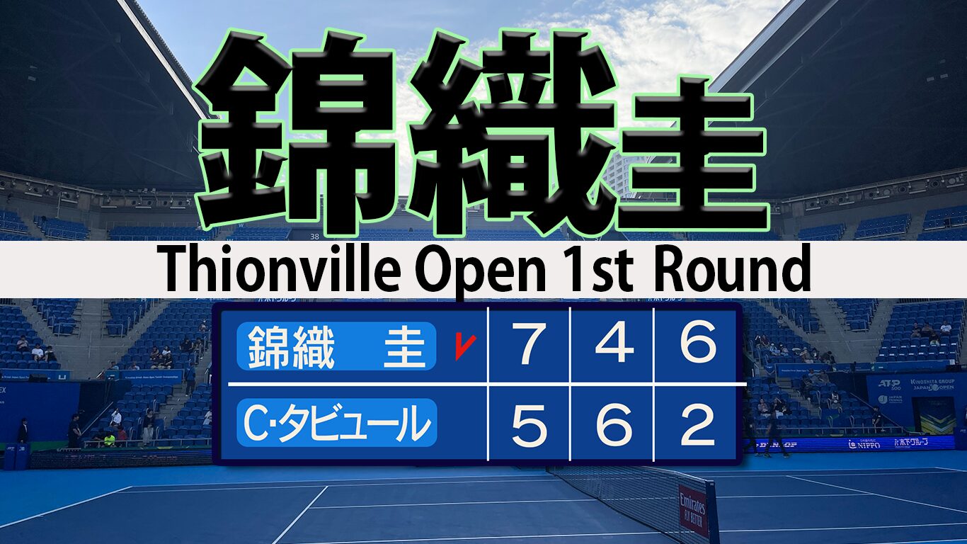 錦織ティオンヴィル本戦１回戦表紙のイメージ画像