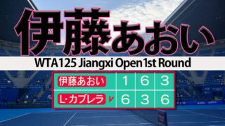 伊藤あおい 珍し同じ相手に4連敗